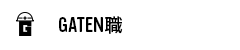 GATEN職